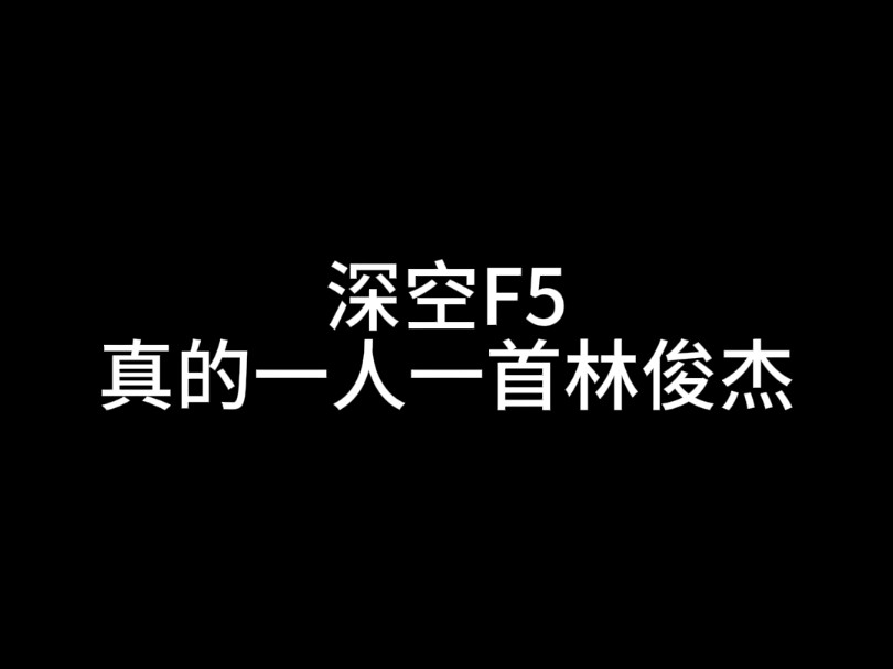 [图]【恋与深空】叠纸快去找林俊杰合作啊，他可是临空市市长