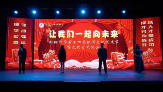 衡钢中学2022元旦晚会-10/合唱《飞云之下》
