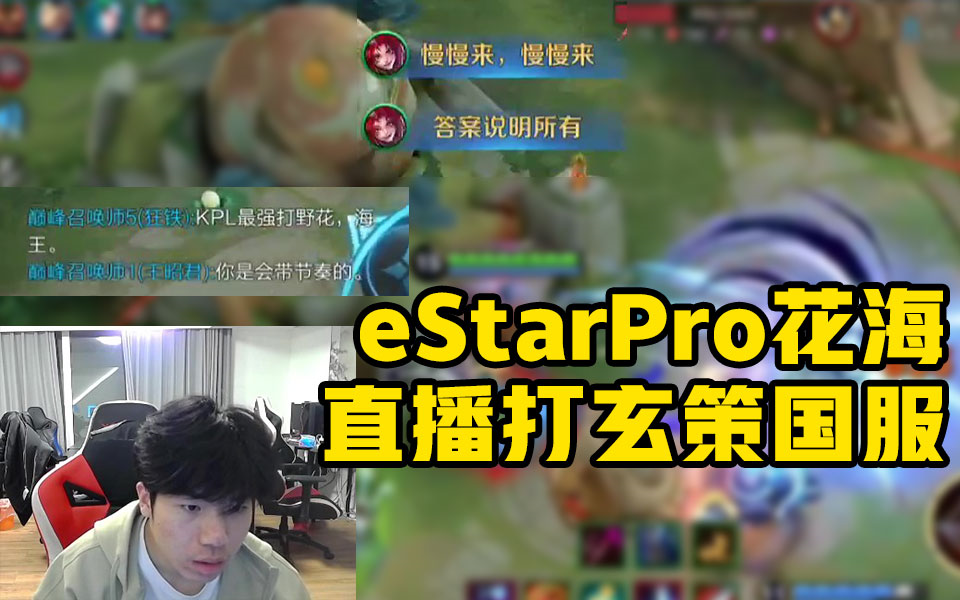 eStarPro花海 直播百里玄策20231203王者荣耀