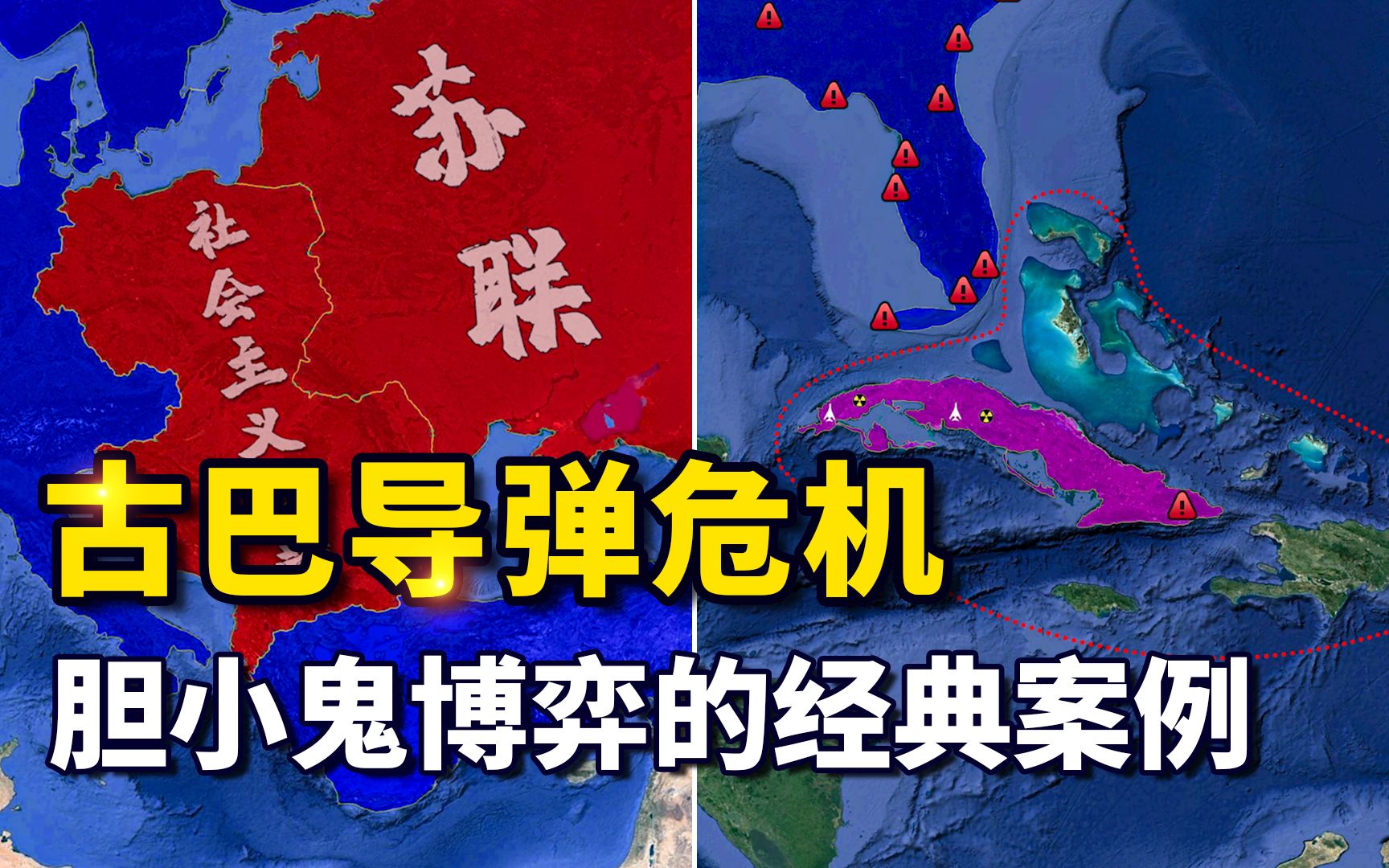 [图]古巴导弹危机爆发的真相是什么？“胆小鬼博弈”的经典案例！