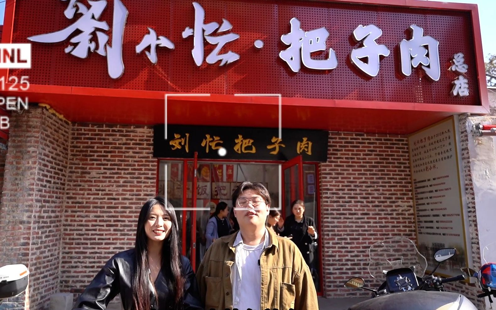 济南美食-刘小忙把子肉!超有名的把子肉店