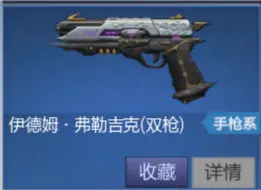 Download Video: 【伊德姆 弗勒吉克】双枪最强中速武器，一把武器能玩到关服！