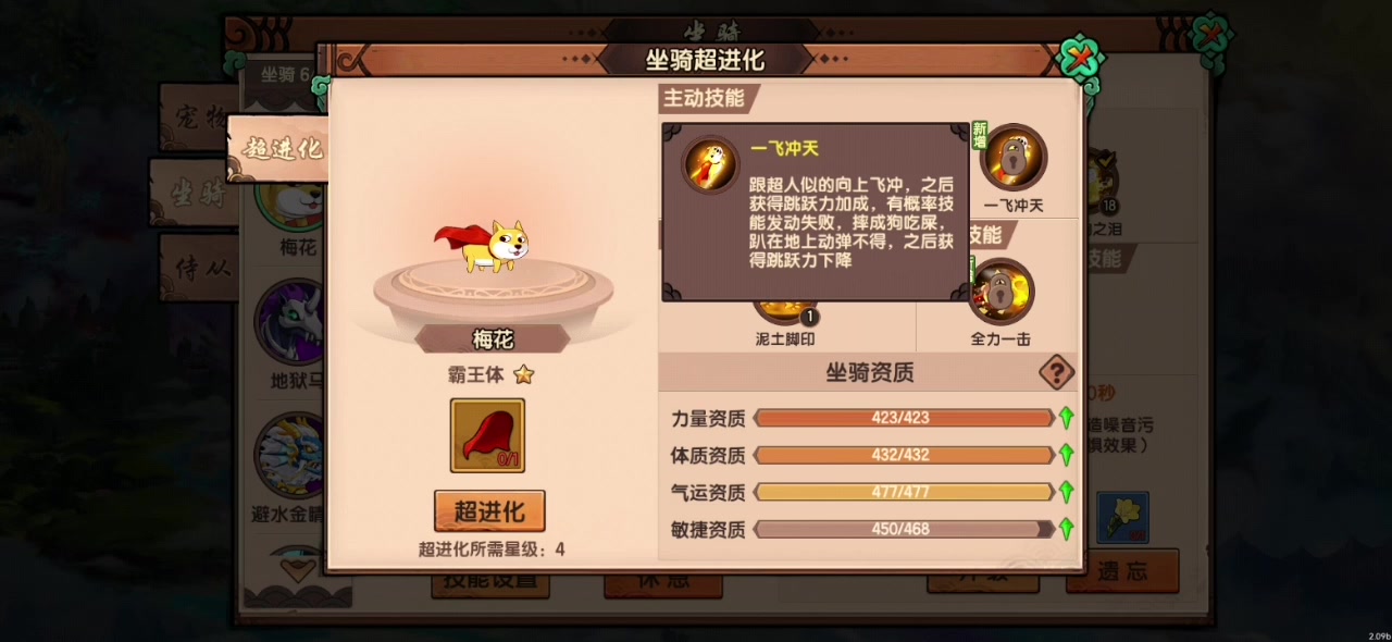 造梦无双 #造梦无双坐骑
