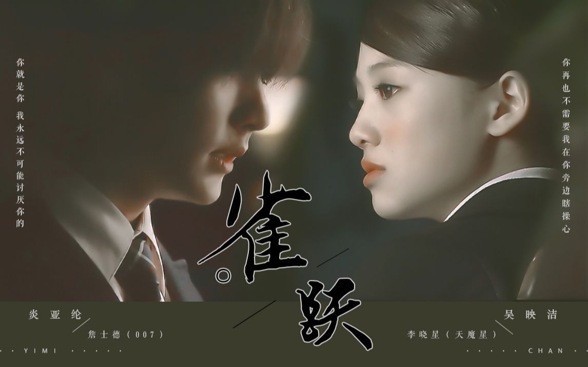 霹雳mit007天魔星是你温柔解锁了我的心结炎亚纶鬼鬼吴映洁