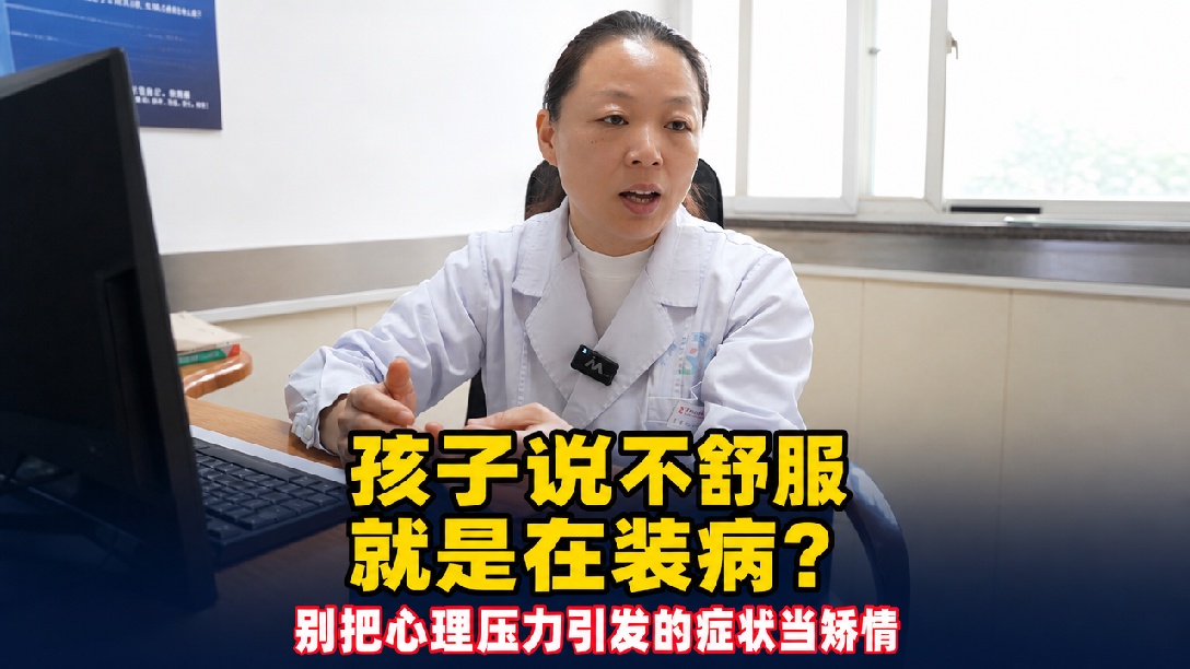 孩子一上学就不舒服？可能是心理出现了问题