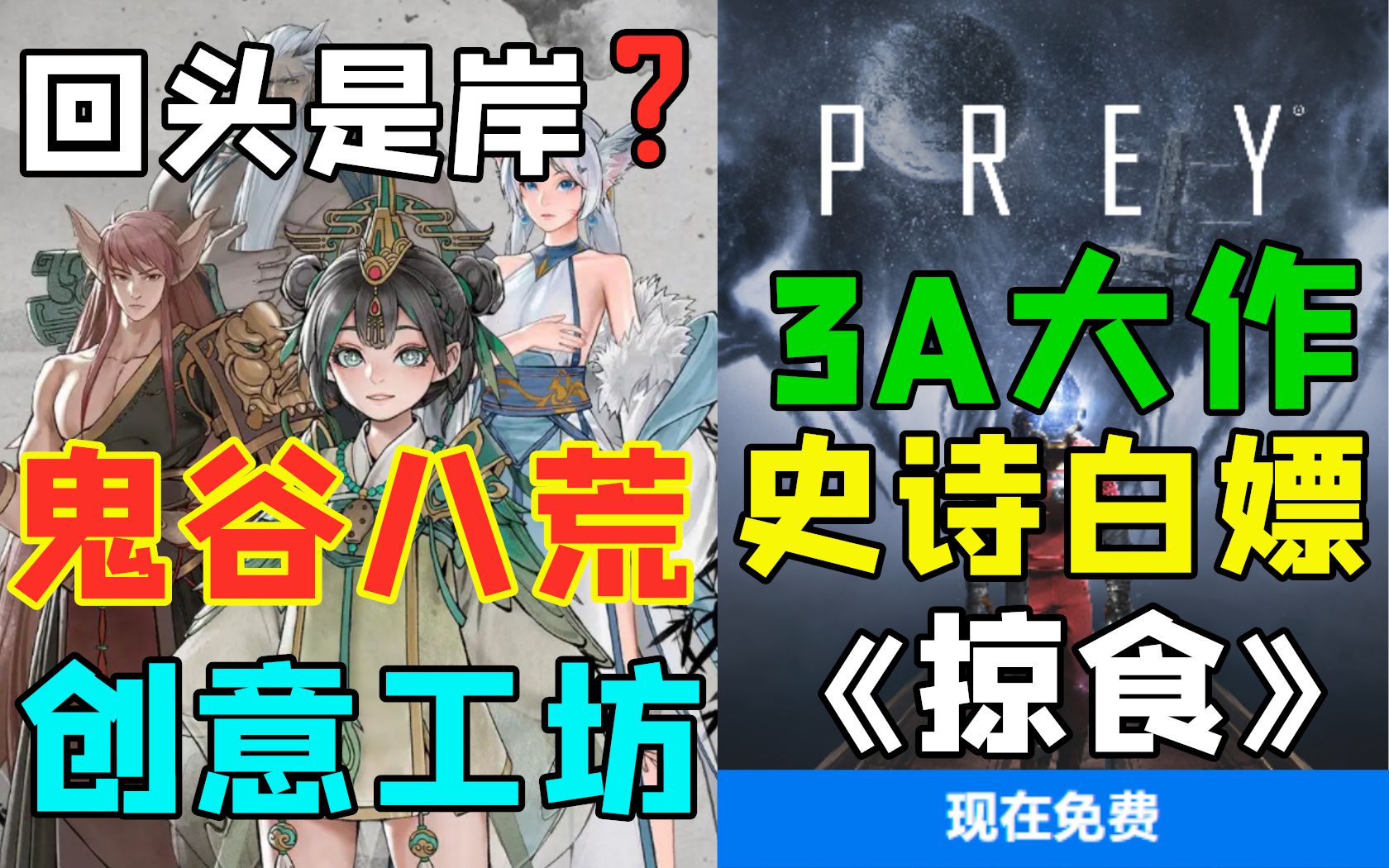 ...3A大作《掠食》和《巨人约顿》《红视》|《鬼谷八荒》将开放正牌“创意工坊”?推出新版本“羽化登仙”|《中国式家长》2.0版本|steam喜加一单机游戏...