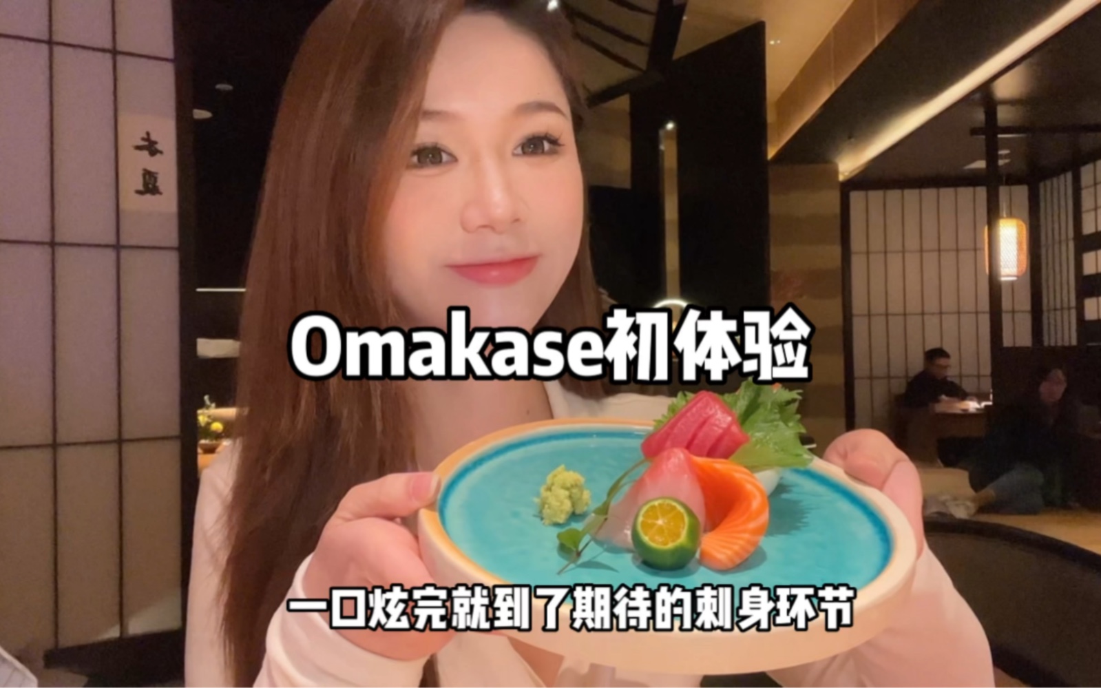 Omakase到底是什么意思?初入门体验!哔哩哔哩bilibili