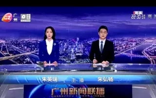 广州新闻联播 搜索结果 哔哩哔哩 Bilibili