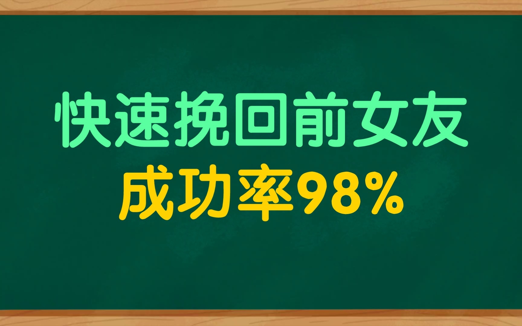 真性分手最强挽回干货 挽回前女友的方法 怎么挽回前任 快速挽回女友方法 挽回女友最强攻略 挽回前女友要做什么 怎么挽回前女友 和女朋友分手了怎么挽回...