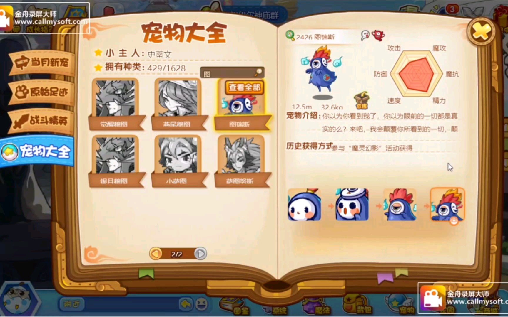 【洛克王国】边做视频边怀念童年.