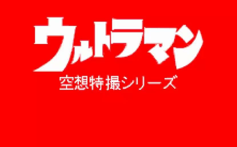 “新”奥特曼战斗片段:百慕拉,巴尔坦星人,内隆噶,安东拉,雷德王登场哔哩哔哩bilibili