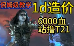 Tải video: 保姆级新手蜘蛛教学，1d造价打造6000血蜘蛛