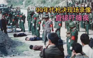 Download Video: 90年代嚣张的女死刑犯，枪决珍贵录像，满脸不在乎