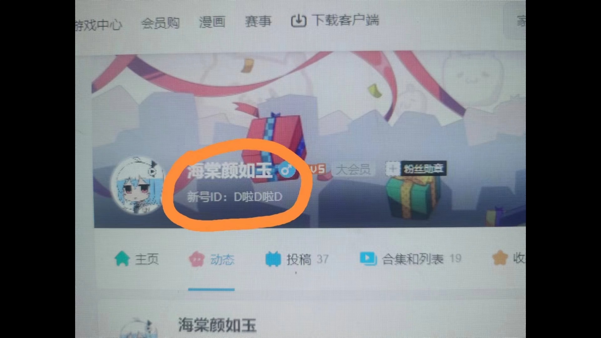 换号通知!哔哩哔哩bilibili