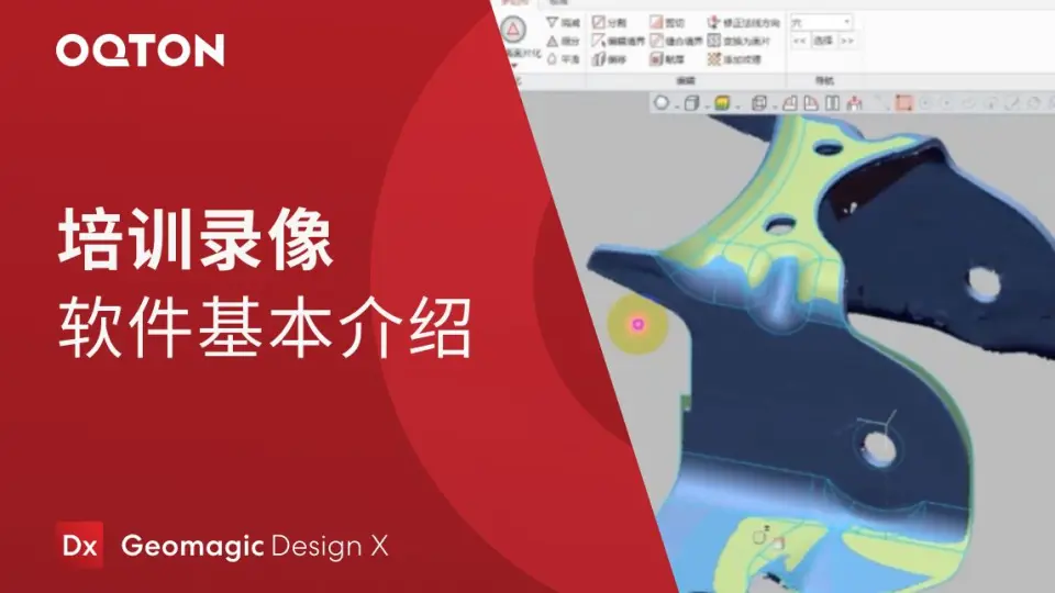 实时分析Accuracy Analyzer｜Geomagic Design X 三维逆向建模软件功能 