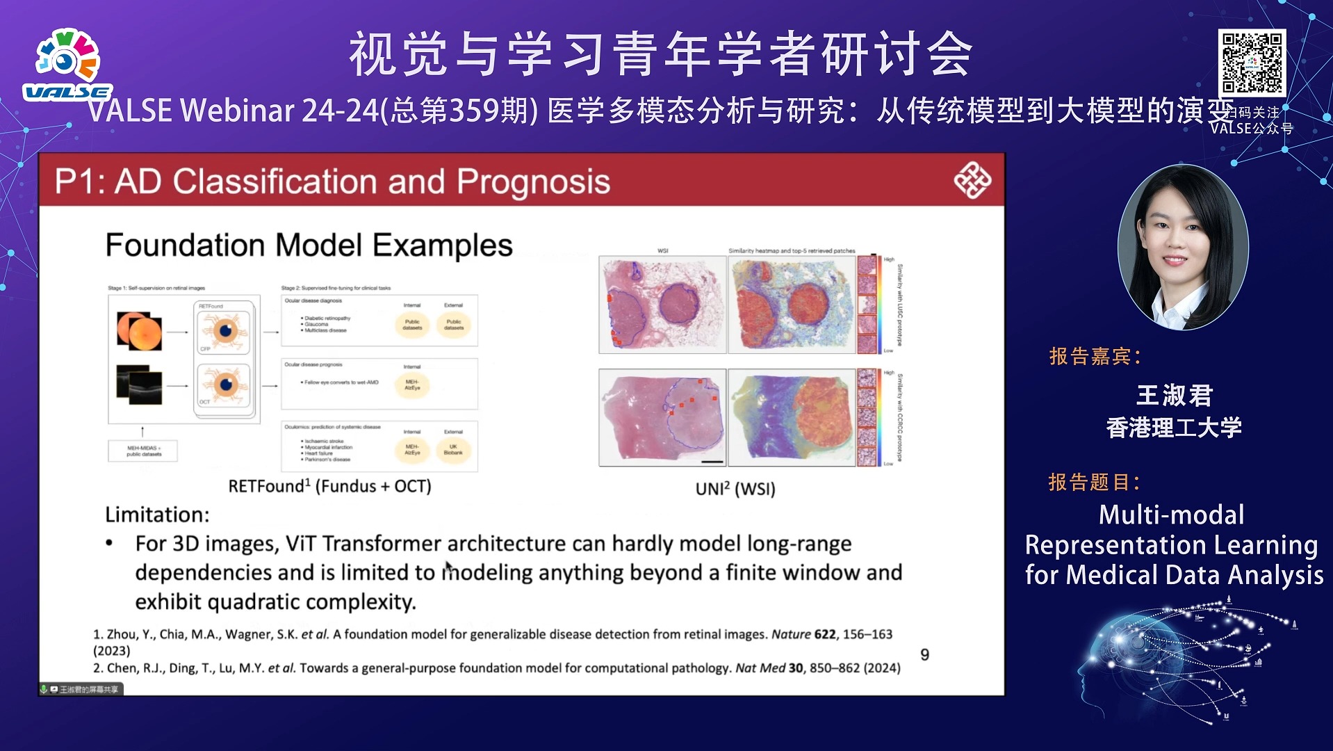 20240828【医学多模态分析与研究:从传统模型到大模型的演变】王淑君:Multimodal Representation Learning for Me…哔哩哔哩bilibili