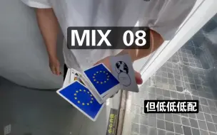 Video herunterladen: MIX08，但低低低配