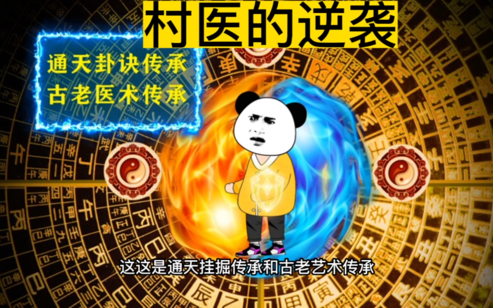 村医的逆袭哔哩哔哩bilibili