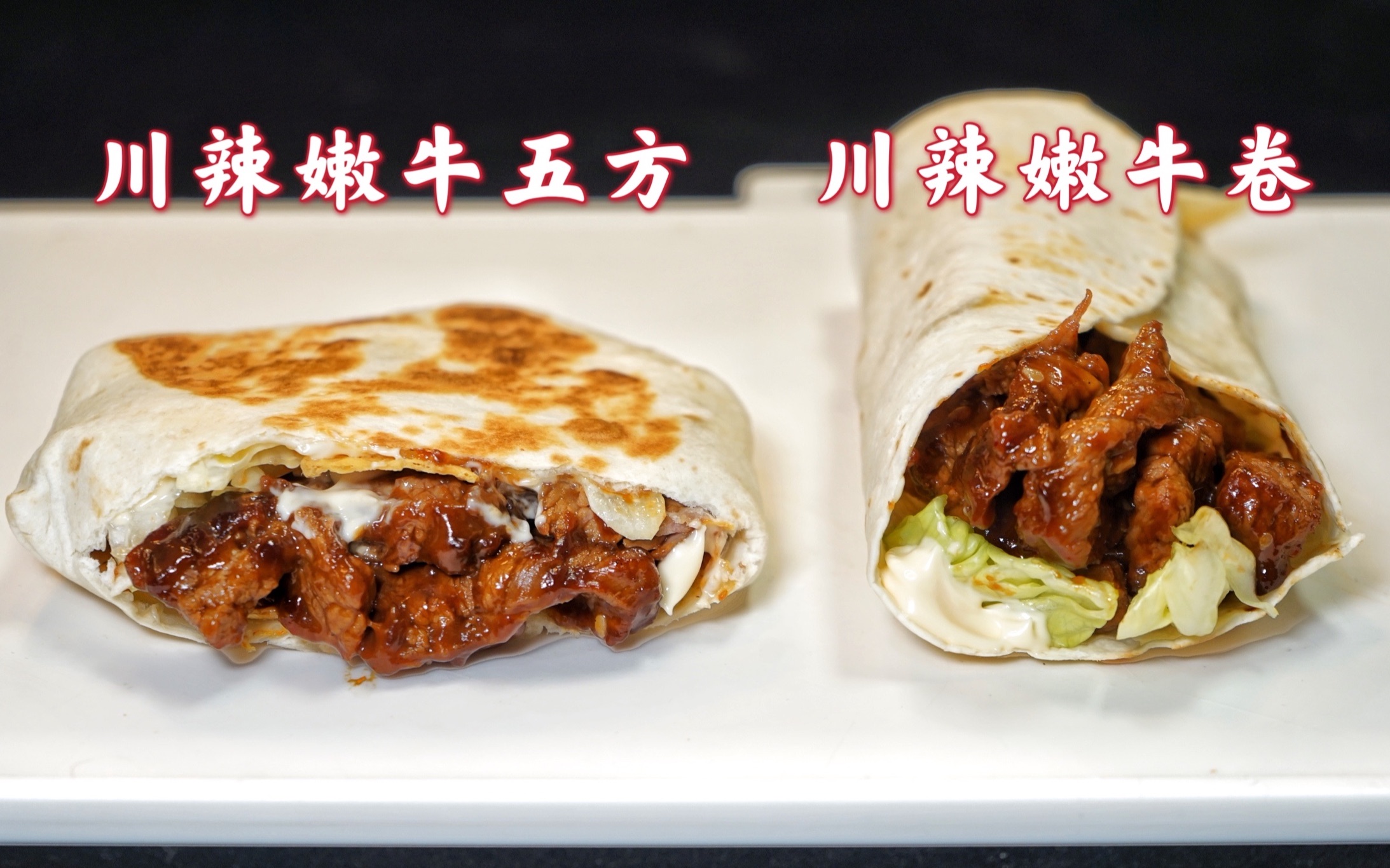 一口一口对比研究出的川辣嫩牛五方有了这个再也不怕它下架