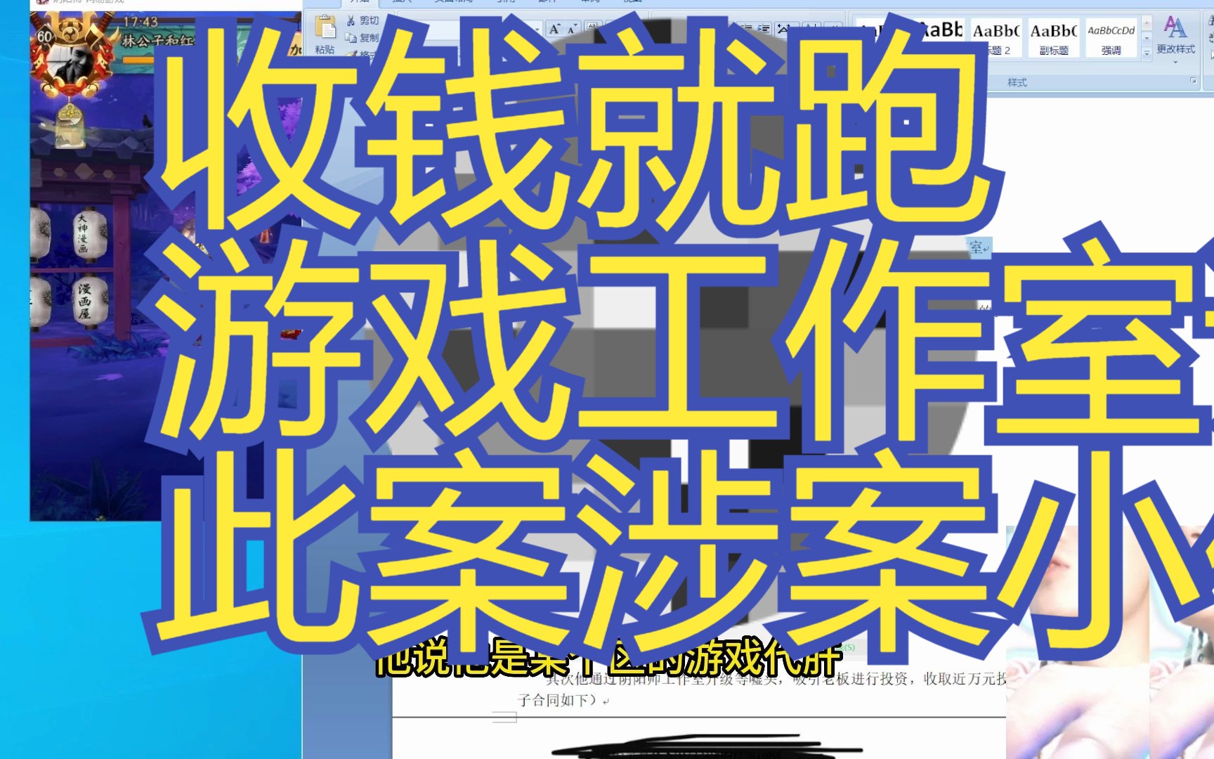 收钱就跑 游戏工作室诈骗十几万提醒小伙伴来自苏对象被骗投稿 此案涉案小伙伴可留言补充阴阳师