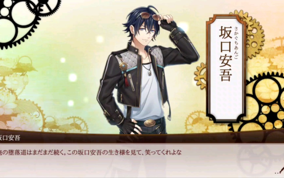 坂口安吾觉醒记录