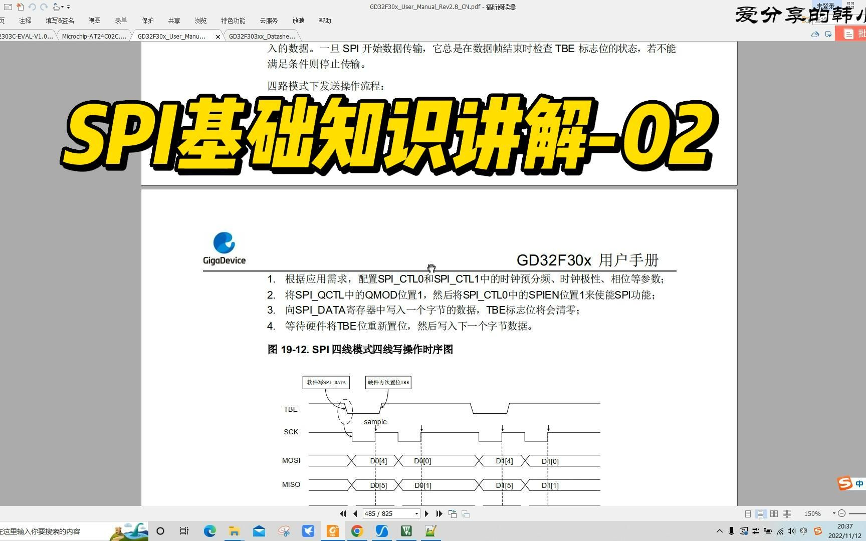 SPI基础知识讲解02哔哩哔哩bilibili