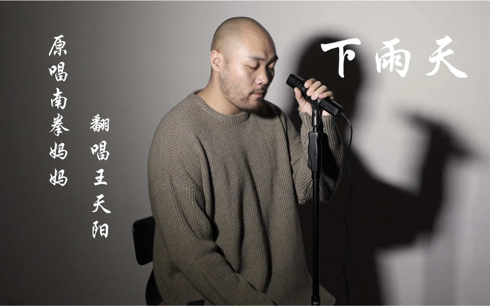 【王天阳】温情演绎《下雨天》,超治愈嗓音,瞬间被温暖击中哔哩哔哩bilibili