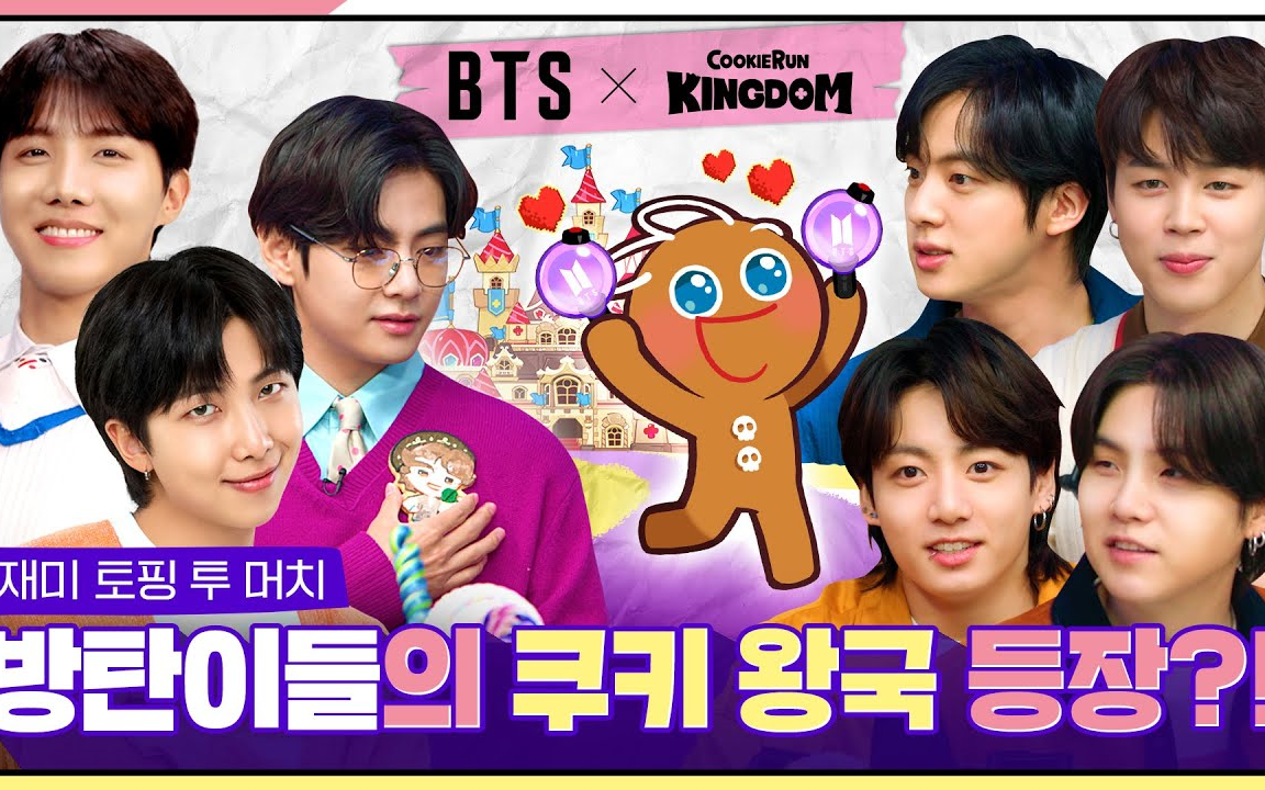 【mm中字】221003 bts cookie run kingdom游戏制作综艺预告