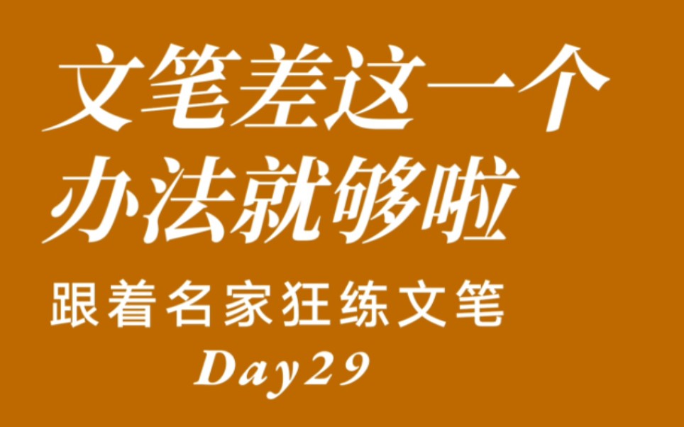 当我学《杀死一只知更鸟》写作文甩隔壁学霸十条街!仿写我真的悟了系列day29哔哩哔哩bilibili