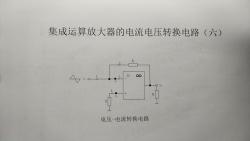 运算放大器学习之电流电压转换器(六)哔哩哔哩bilibili