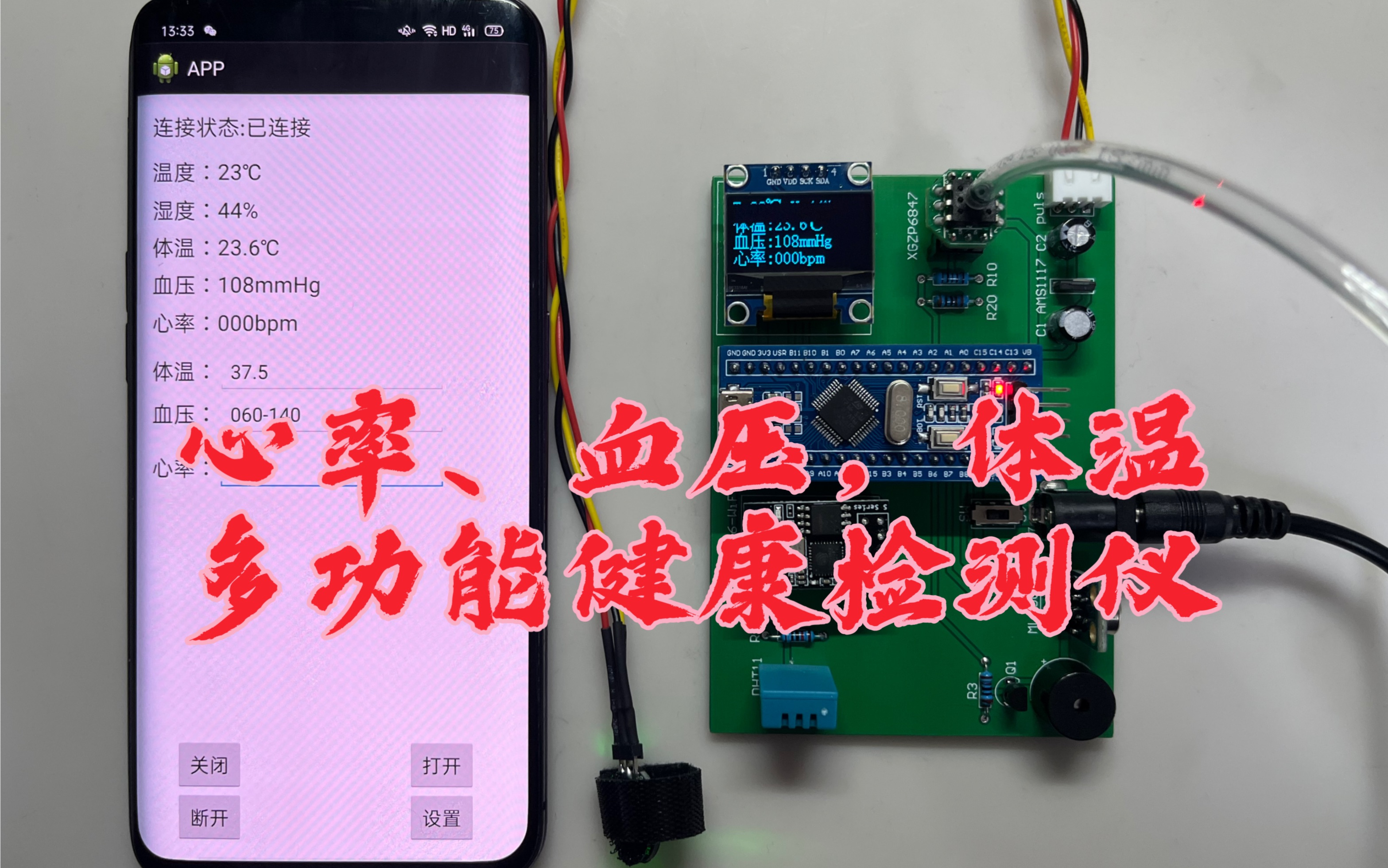 心率血压体温多功能健康检测仪 单片机手环手表设计 手机app哔哩哔哩bilibili