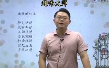 豆神大语文《考书大课》潘治衡讲解【雅舍小品】哔哩哔哩bilibili