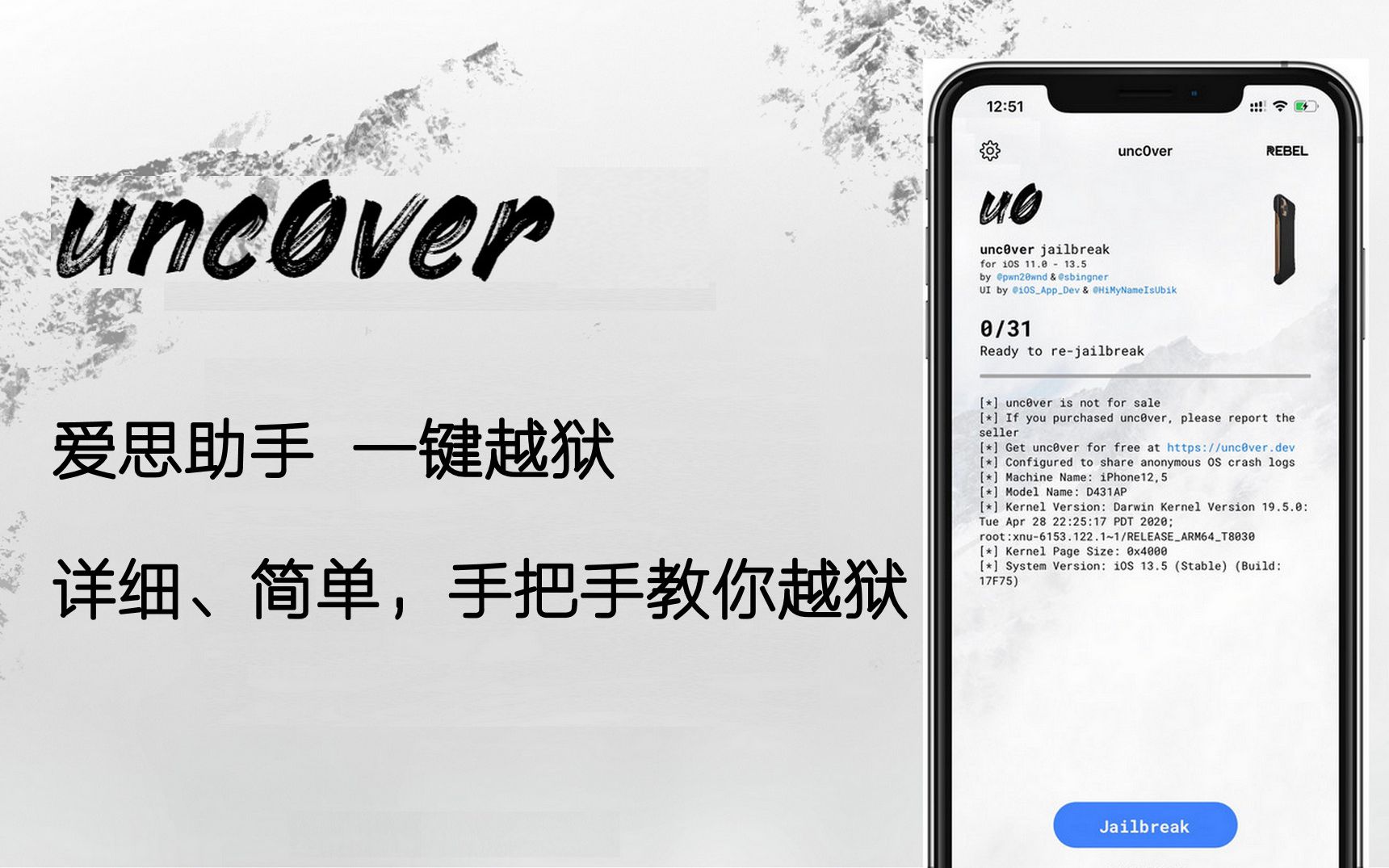 iOS 1113.5越狱超简单教程,爱思助手一键越狱,手把手教你!哔哩哔哩bilibili