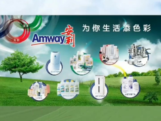 【Amway安利经销商】Up主探索中,欢迎收看求三连!哔哩哔哩bilibili