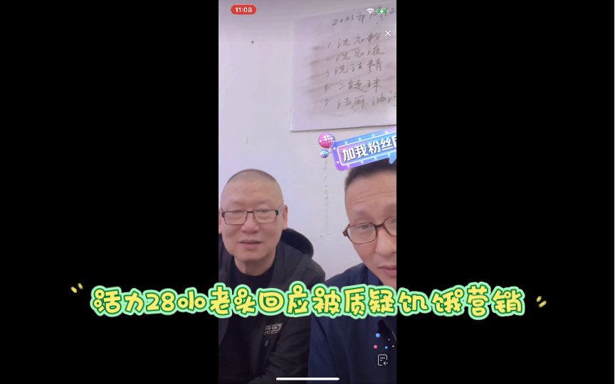 活力28黑粉虽迟但到,小老头正面回应饥饿营销:洗衣粉洗衣液又不是只有我们一家在做!粉丝之所以这么喜欢我们,我们就是把粉丝当人!产品质量保证!...