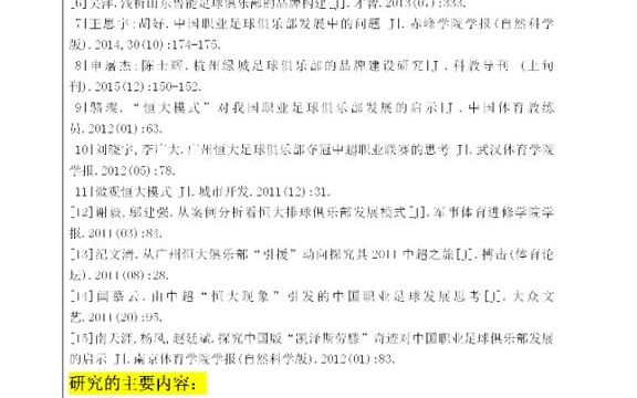 545体育相关专业的开题报告怎么写?比如意义,国内外研究现状也就是文献综述,研究方法,研究内容(大纲),参考文献等哔哩哔哩bilibili