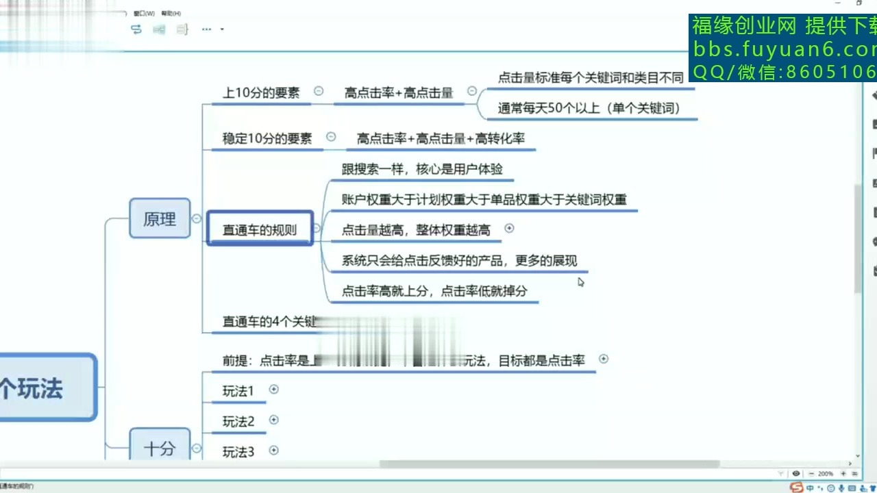 033、5个直通车超低点击单价玩法【直通车低价引流课】哔哩哔哩bilibili