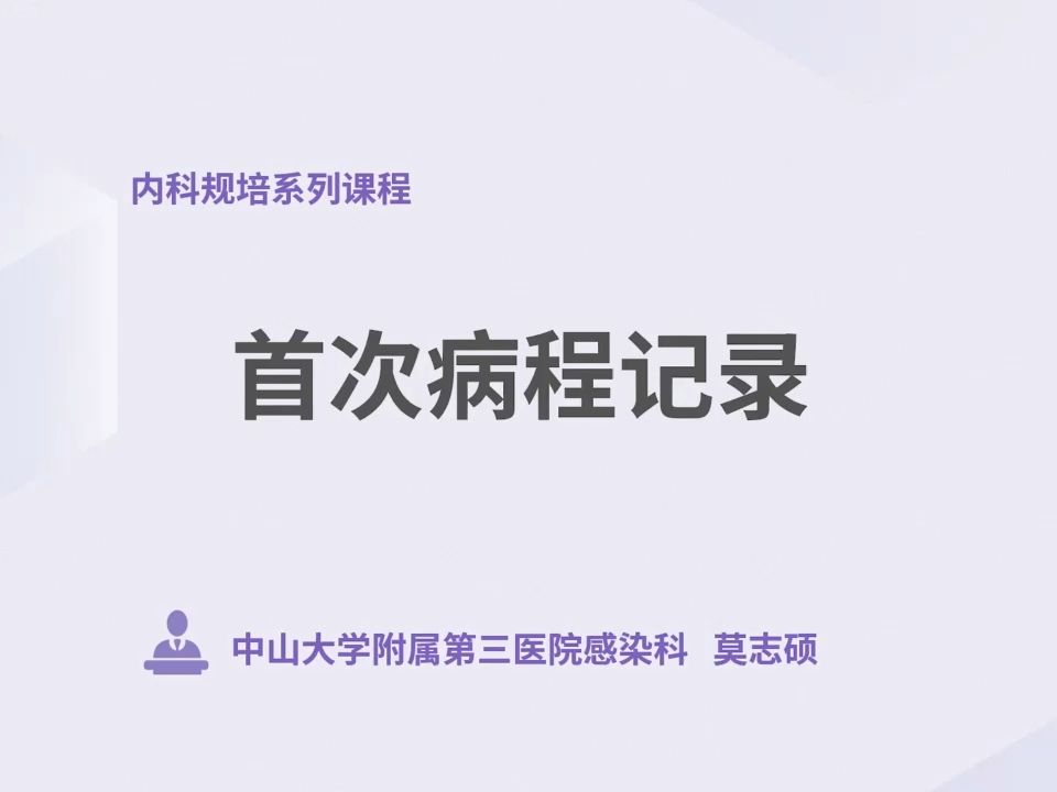 1.3首次病程书写的基本要求与实战练习哔哩哔哩bilibili