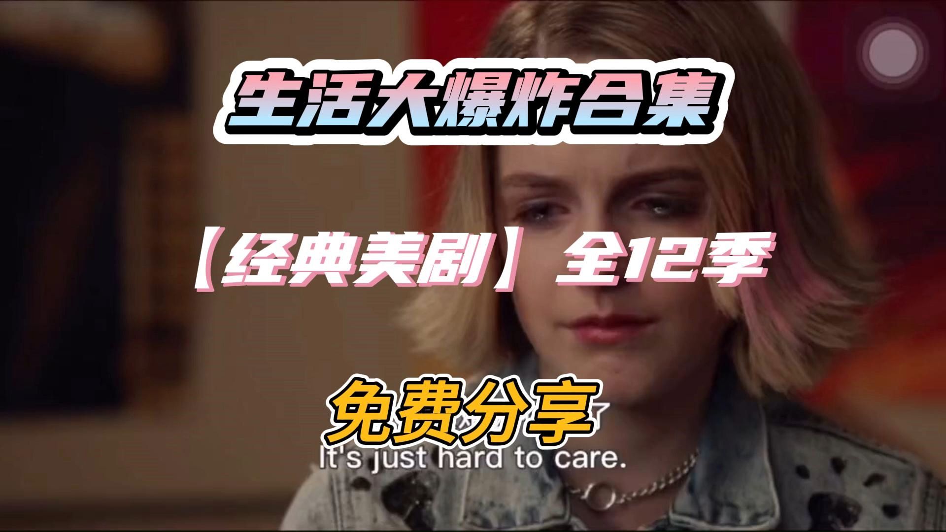 【美剧】生活大爆炸全1-12季,超清中字网盘资源分享