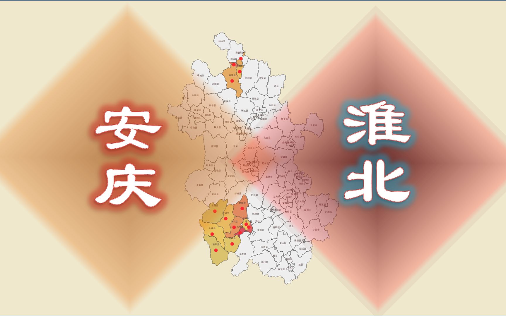 安庆和淮北,人均GDP位列安徽第9、10位,14个行政区实力差别大吗?哔哩哔哩bilibili