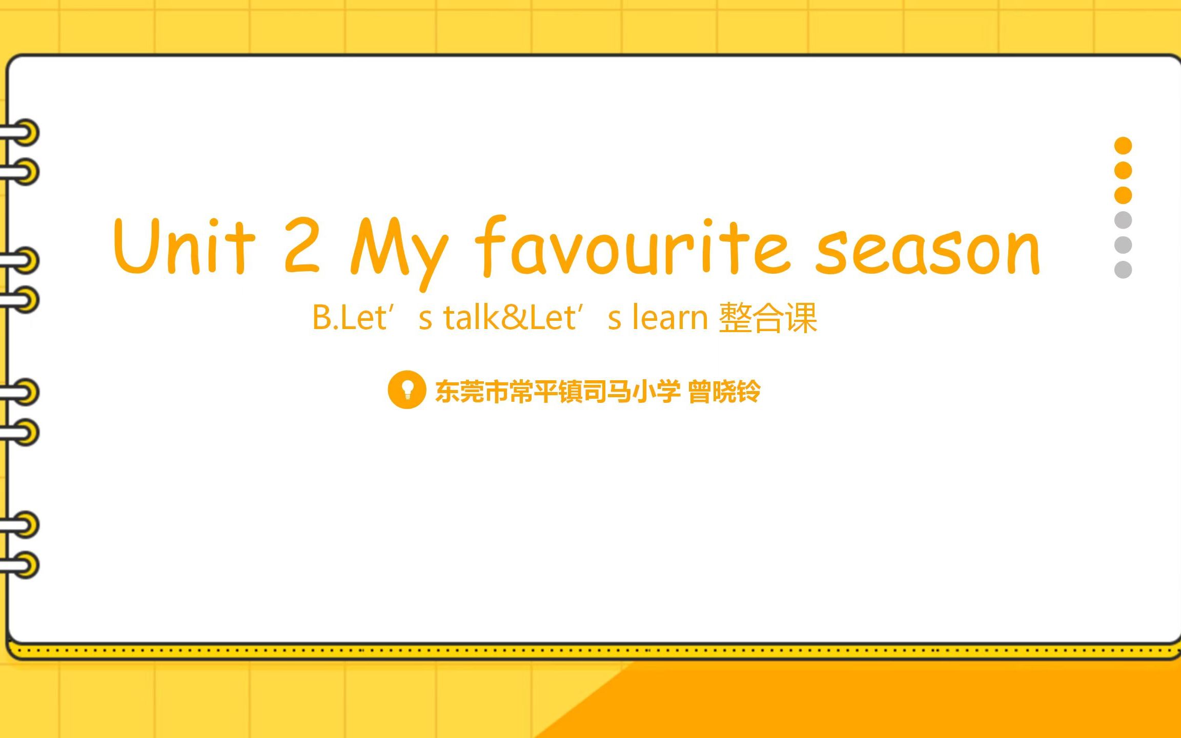 [图]PEPB6Unit2My favourite season BLet's talk&Let's learn 单元整合