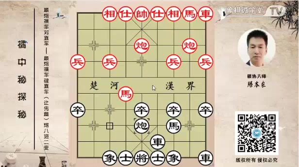 [图]象棋经典古谱解读 腾本良橘中秘（35集全）