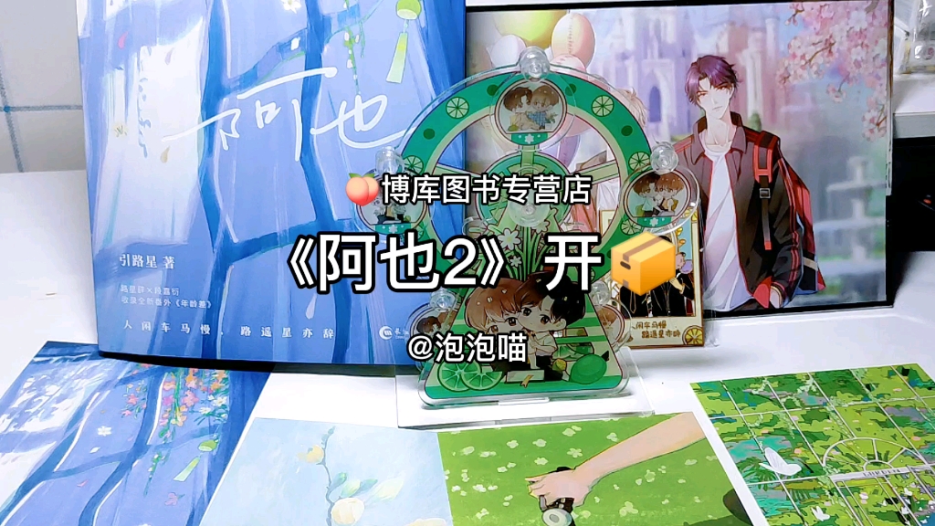 小说‖《阿也2》开箱哔哩哔哩bilibili