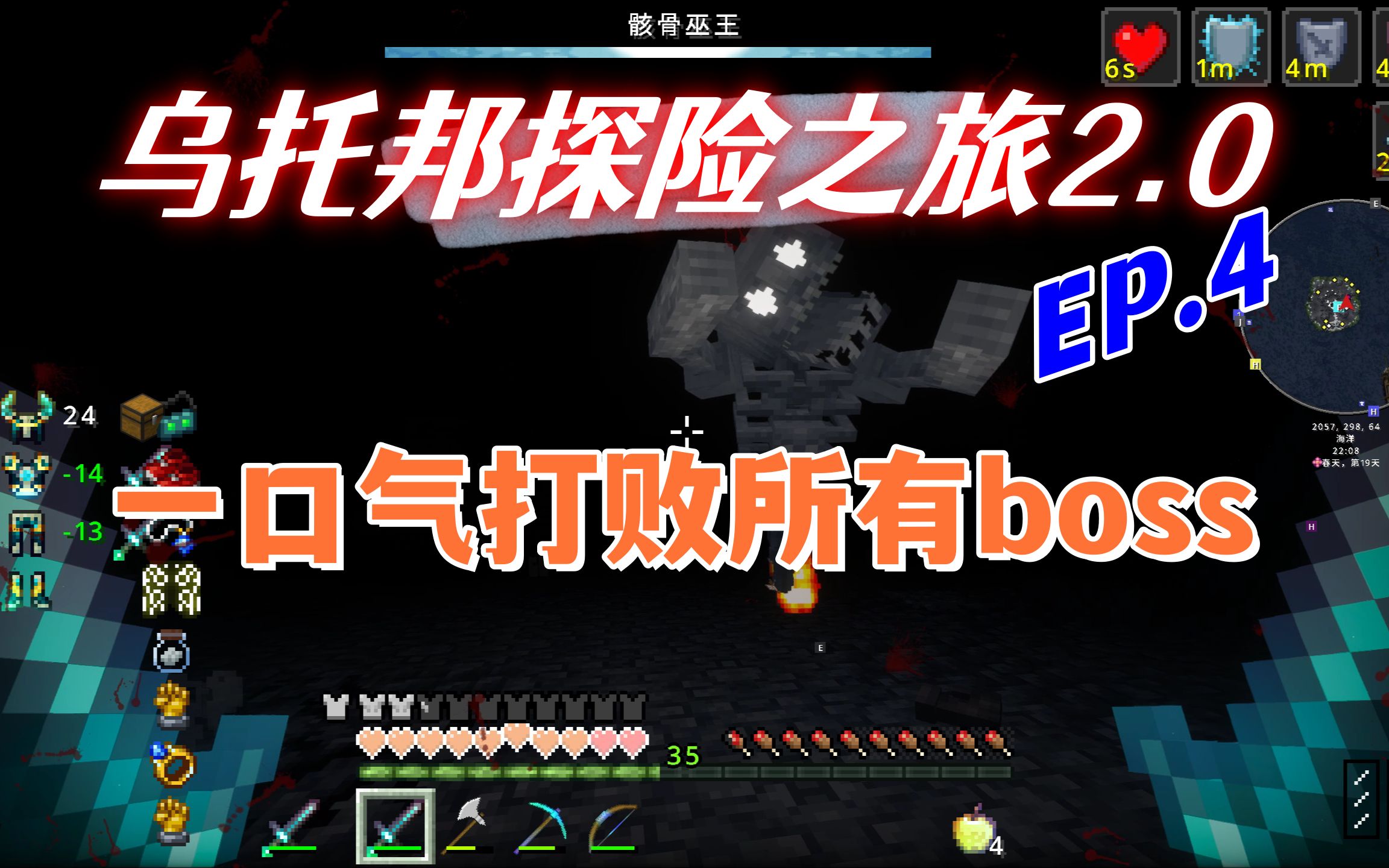 [图]【乌托邦探险之旅2.0】EP.4 一口气打败所有boss！！！