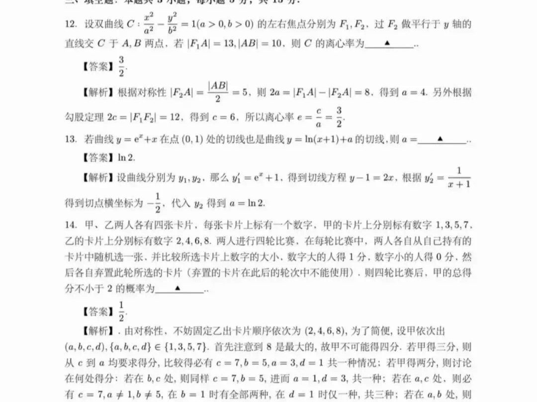 2024年高考(数学)参考答案及解析:新课标Ⅰ卷适用地区:山东、浙江、广东、江苏、河北、福建、湖北、湖南、安徽、江西哔哩哔哩bilibili