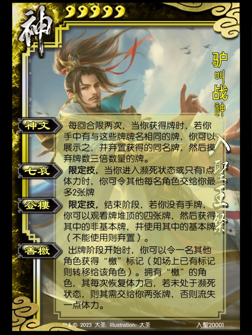 【三国杀百科455】新武将加强版王粲