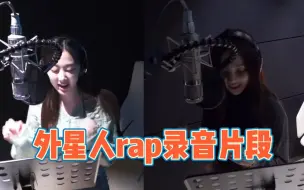 Download Video: 【aespa】好棒！柳智敏Giselle的外星人rap录音室花絮