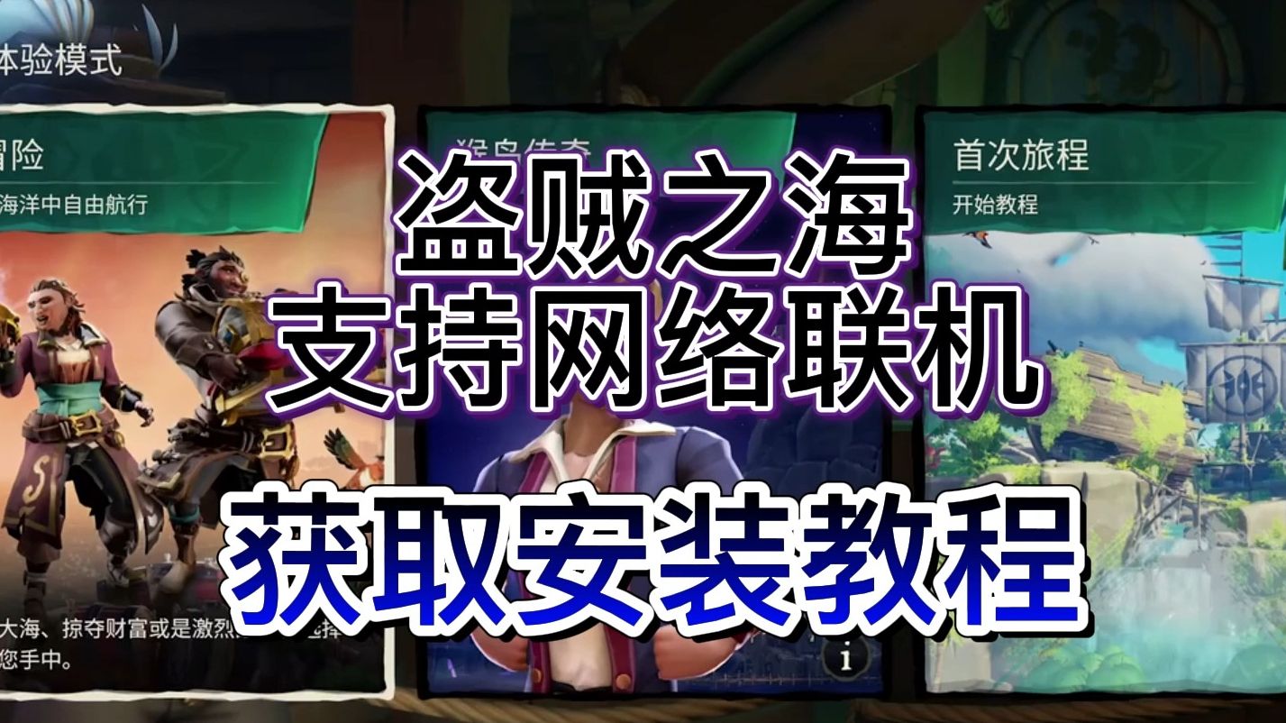 盗贼之海/支持网络联机(下载安装教程),解压即玩,v2.130.4652.