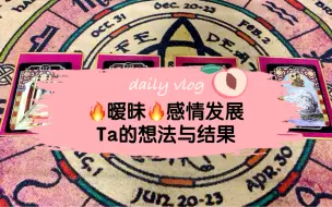 Download Video: 【皮卡圆】我和他会在一起吗？Ta对我的想法？这段关系的期待？ 无时间限制