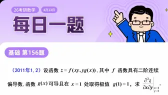 第156题  | 来看看你的基本功是否扎实| 武忠祥老师每日一题